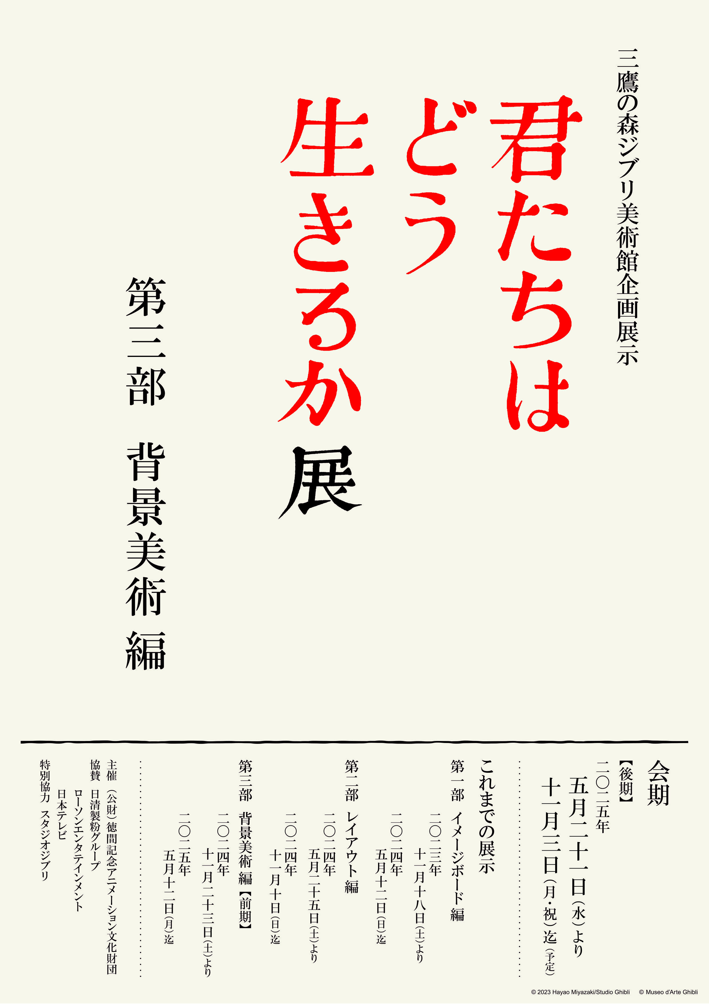 The special exhibition, 